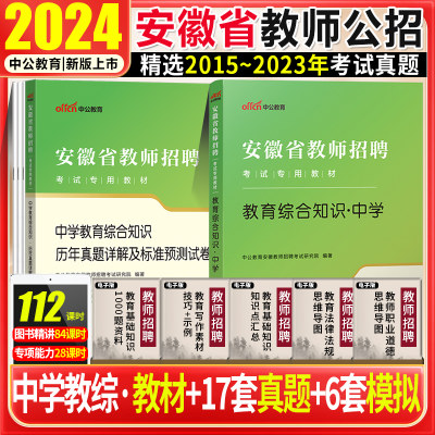 安徽教师中学教育综合知识