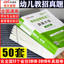 幼儿园真题大全 中公教育2020年幼师教师招聘考试用书教育理论基础知识学前教育学科专业知识幼师考编制特岗山东安徽河南浙江苏