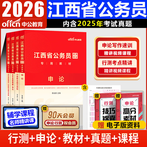 中公江西省考公务员历年真题