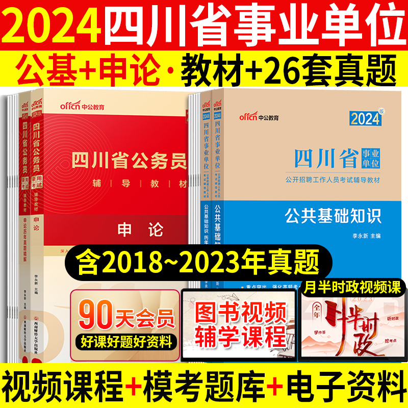 四川事业编考试公基申论