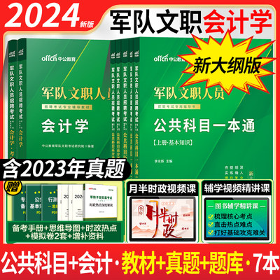 2024军队文职考试会计学