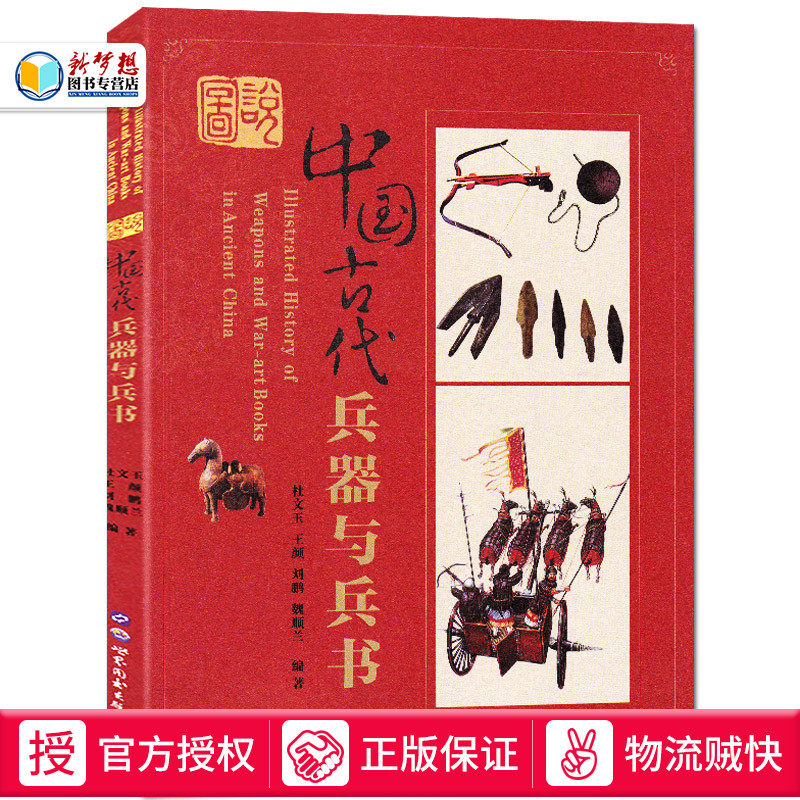 中国古代兵器图说价格 中国古代兵器图说图片 星期三