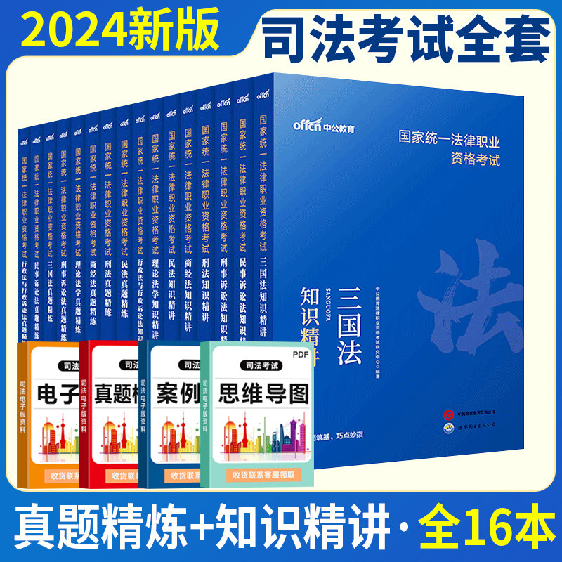 统一法律职业资格考试资料法考历年真题卷法考题库国家司法考试辅导书