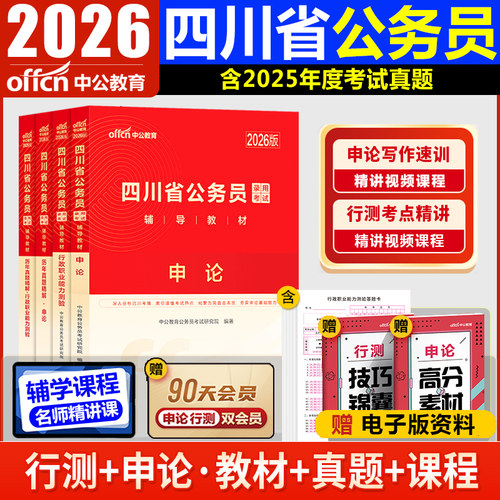 四川省考真题卷历年真题