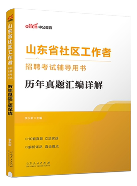 2026山东社区工作者考试用书