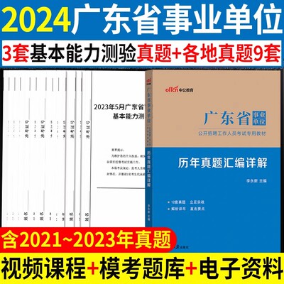 广东事业编考试真题2024