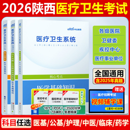 2026陕西医疗定向考试