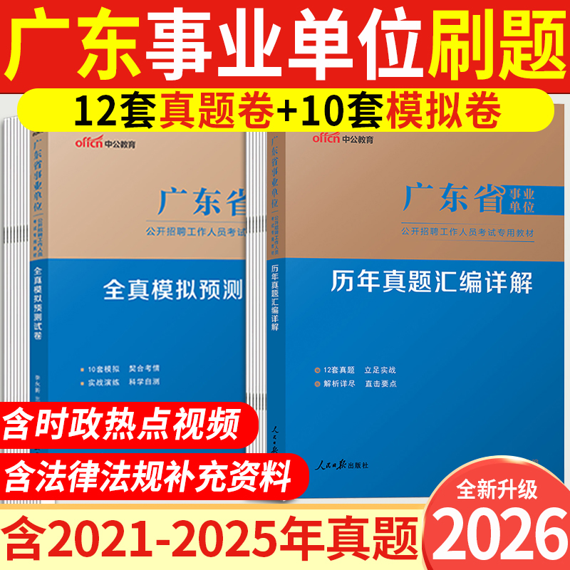 广东事业编考试刷题试卷