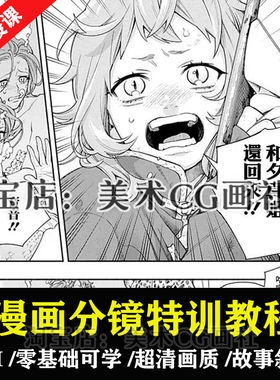 漫画分镜教程SAI自学动漫绘画二次元故事叙述基础绘画画板绘课程