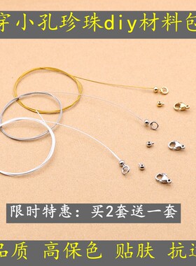 穿小孔珍珠专用软钢丝绳套装