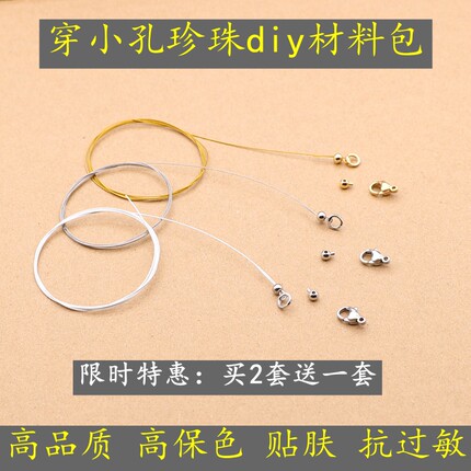 【精品保色】穿小孔珍珠专用软钢丝绳套装diy珍珠项链串珠配件包