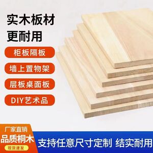 定制定做木板材料1.2cm1.5cm2.0cm实桐木板DIY手工实木板建筑模型