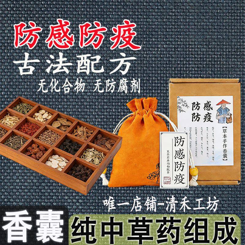 防感防疫香囊 草本中药香包 随身家用天然研磨草本香囊日常香薰