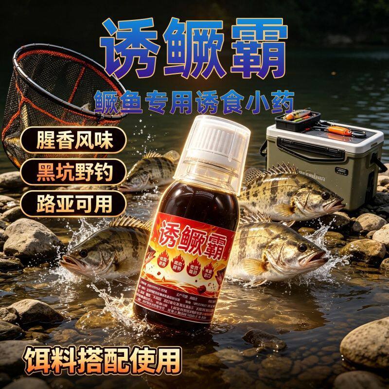 独家诱鳜霸诱食小药复合型浓腥原液黑坑野钓江河岩洞钓鳜鱼饵窝料