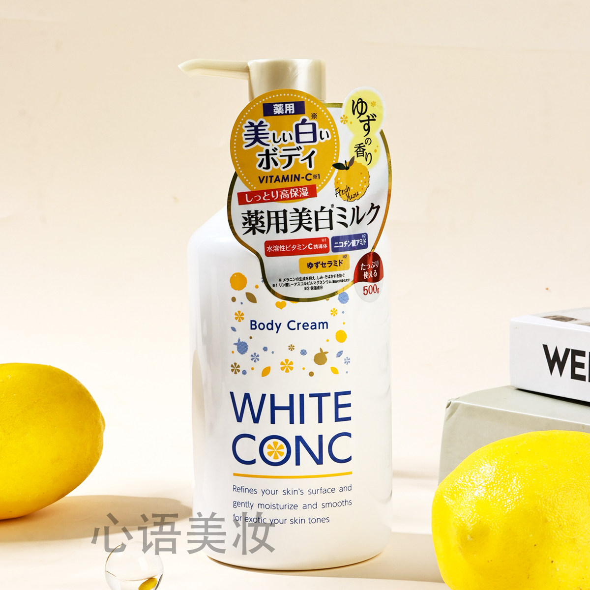日本Whiteconc柚子香身体乳500ml