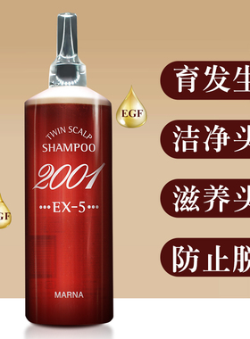MARNA双生2001twin scalp增长5号洗发水坚固发根育发控油蓬松现货