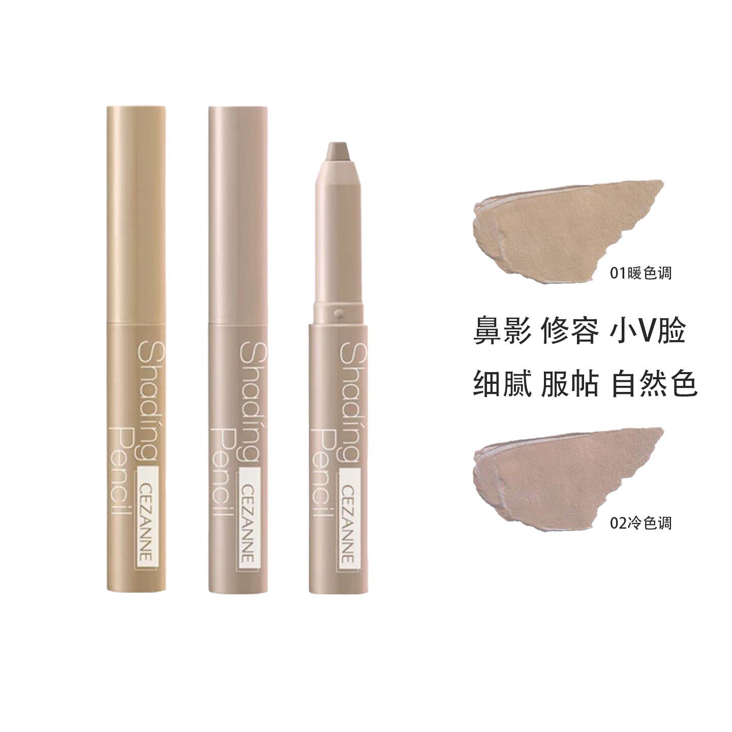 cezanne倩诗丽修容阴影膏侧影修