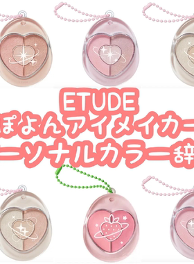 ETUDE 伊蒂之屋爱丽小屋双层卧蚕盘眼影盘高光腮红哑光珠光多用盘