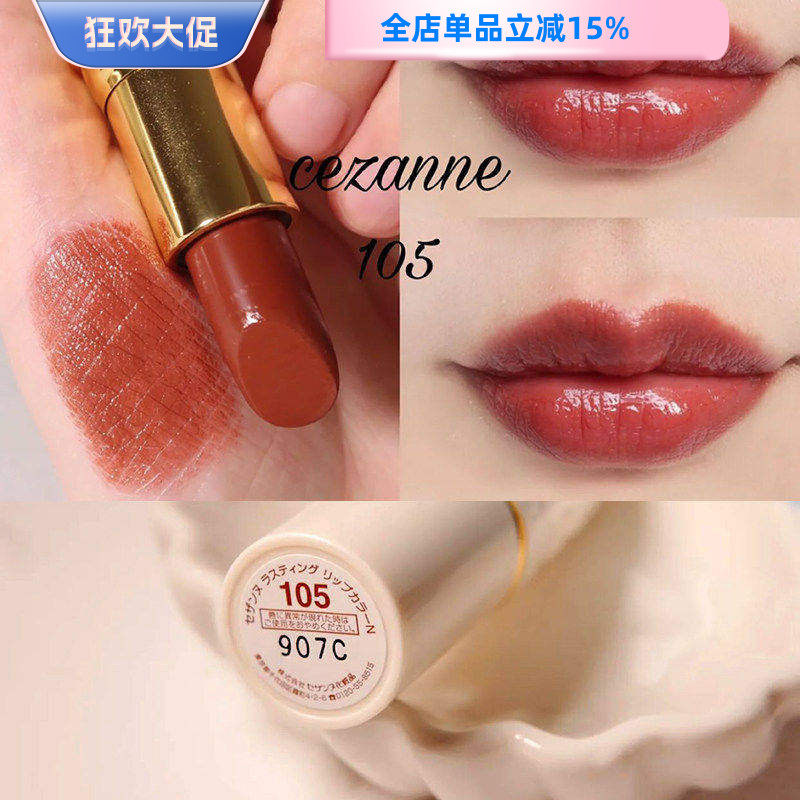 日本Cezanne倩丽白管口红105白胖子金管唇膏101高保湿504.505