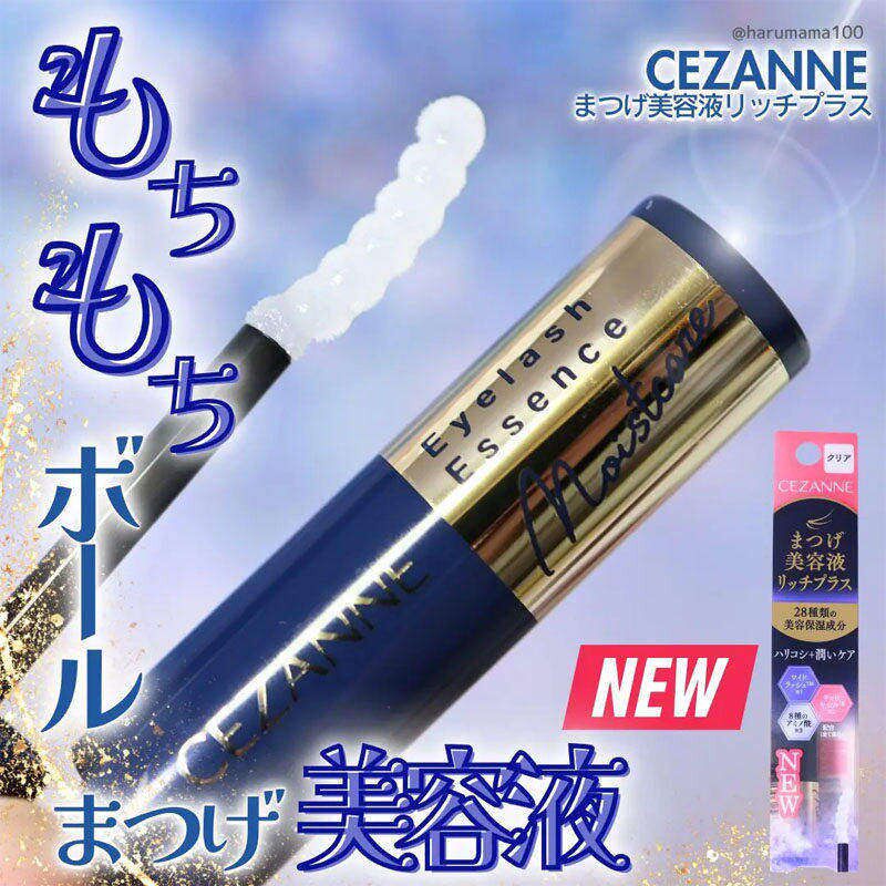 cezanne倩诗丽睫毛眉毛增长液