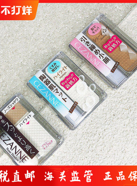 保税！日本Cezanne倩丽双色鼻影高光修容粉立体V脸阴影粉修饰轮廓