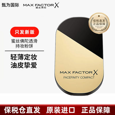 遮瑕MaxFactor/蜜丝佛陀控油粉饼