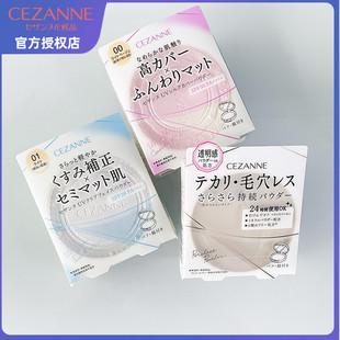 日本CEZANNE倩丽干湿两用防晒定妆蜜粉饼持久控油补妆透明感粉芯