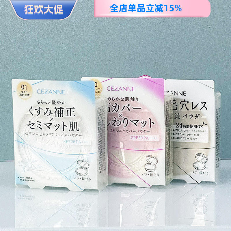 日本Cezanne倩丽蜜粉饼干湿两用定妆持久控油补妆透明感现货