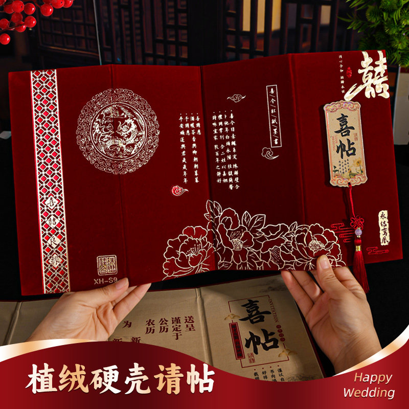 2026请帖结婚邀请函婚礼新中式高级感喜帖传统中国风折页硬壳请柬