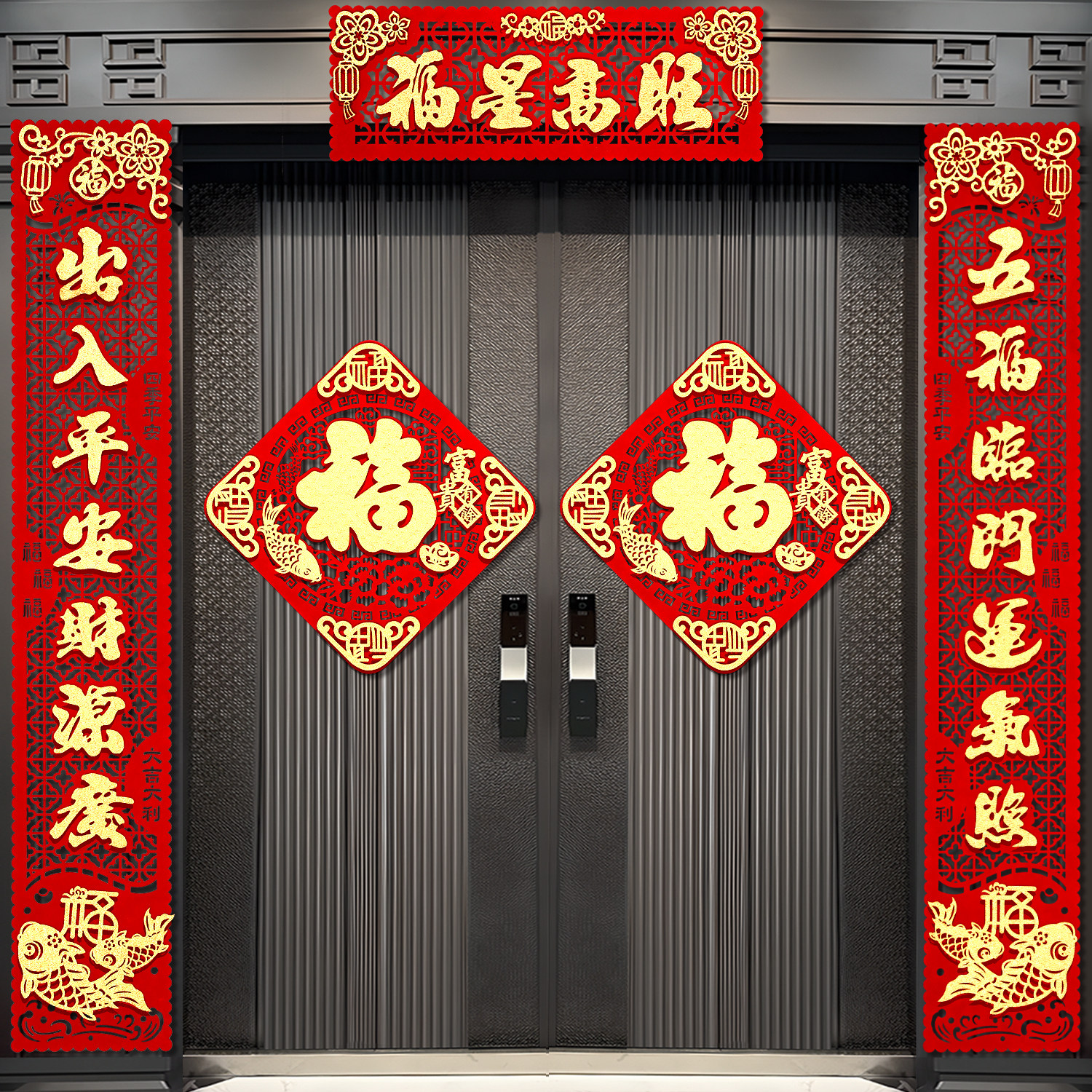 2026马年磁吸对联春节大门福字贴过年植绒春联过年装扮立体乔迁