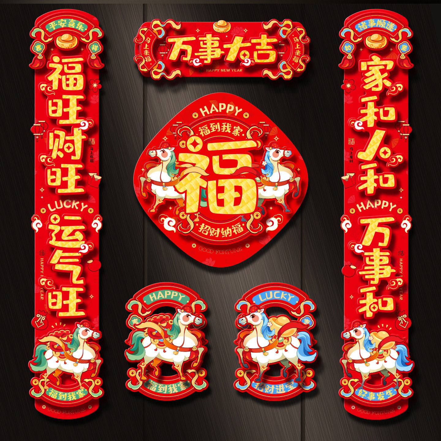 对联马年2026春联新款新春大门新年春节门贴过年福字立体国潮装饰
