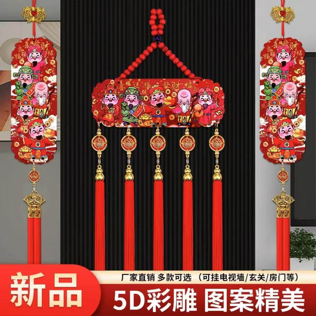 新年五路财神挂件国风五福桃木浮雕流苏客厅玄关喜庆中国结装饰