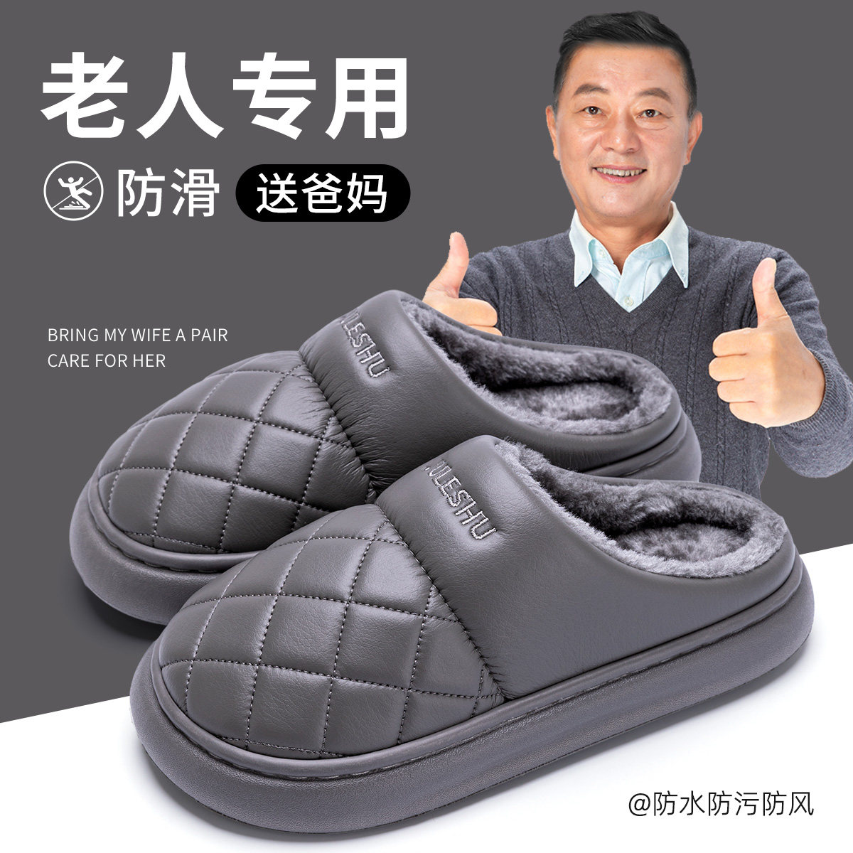 老人防水棉拖鞋男士秋冬季2024新款室内家居防滑爸爸棉拖男款冬天
