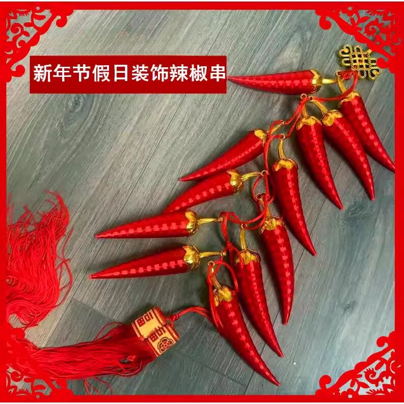 中国节日春节装饰大红辣椒鞭炮福袋绣球喜庆客厅装饰挂件中国年红