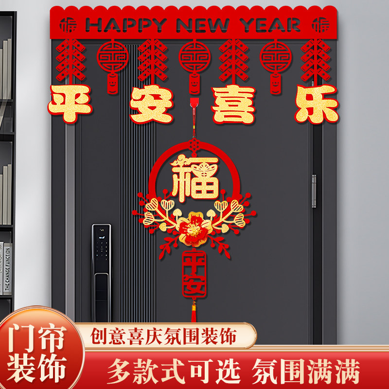 2026新年拉花过年春节横彩门帘福字门彩室内客厅流苏挂饰商场装饰