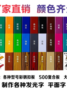 定做c84彩钢扣板户外门头招牌材料木纹长条底板制作广告牌扣板条