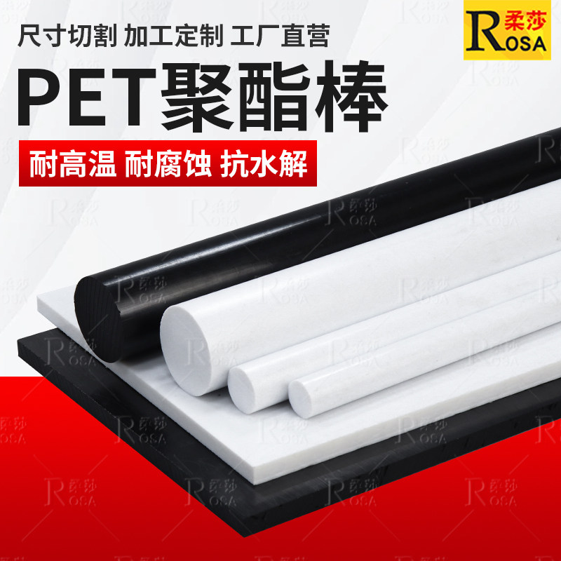 白色PET棒工程塑料棒耐高温耐腐蚀抗水解黑色pet圆棒实心棒可切割