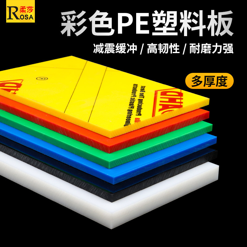 彩色PE塑料板绿色聚乙烯板棒耐磨耐高温塑料蓝色UPE板 HDPE板加工