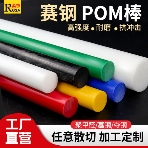 聚甲醛棒POM棒赛钢棒塑钢棒板