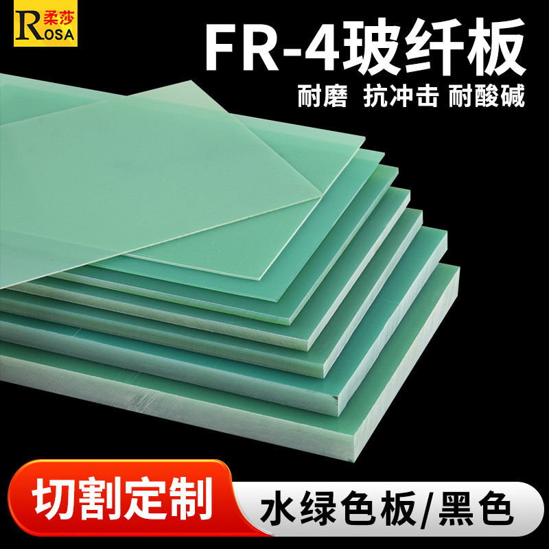 水绿色FR4玻纤板加工环氧树脂板G10电工绝缘隔热黑色玻璃纤维定制