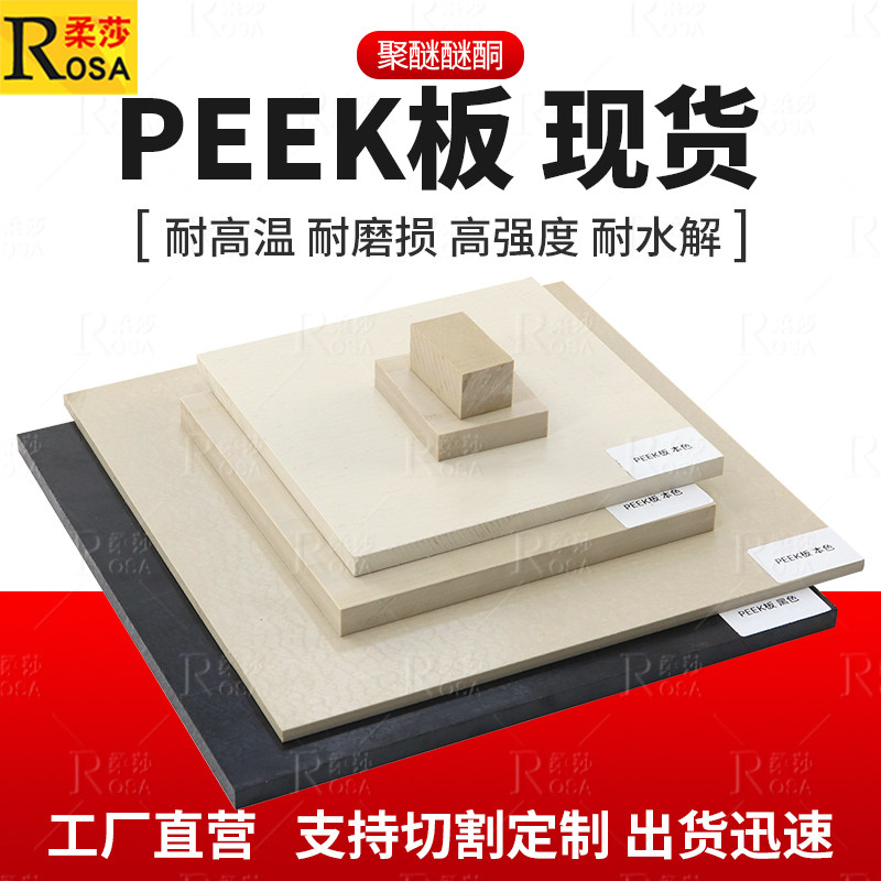 米黄色PEEK板耐高温耐磨损图片