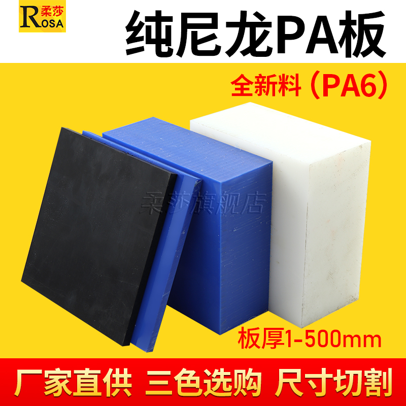 蓝色纯尼龙板蓝色PA6/66尼龙板