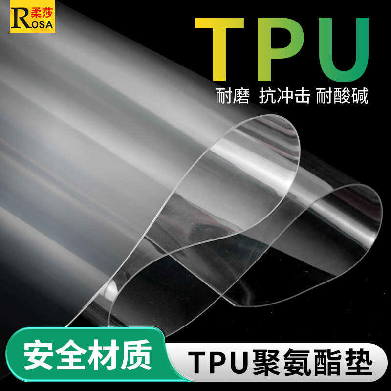 TPU高透明聚氨酯卷板薄膜聚氨酯卷板环保耐高温耐磨耐油软板加工