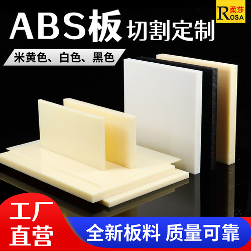 ROSA/柔莎壁纸ABS板塑料板加工
