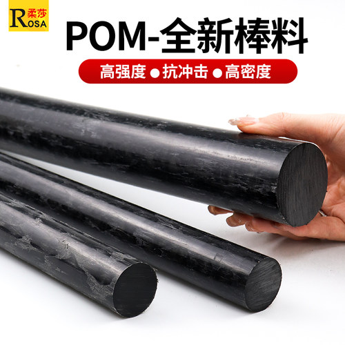 甲醛棒POM棒赛钢棒塑钢棒塑料棒