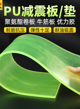 聚氨酯板条牛筋卷板优力胶板材PU方板弹力橡胶板减震耐油磨可加工