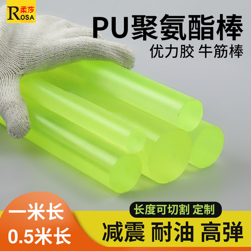聚氨酯棒牛津棒优力胶棒橡胶棒