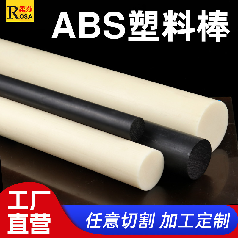 ABS圆棒 小塑料棒棍实心棒直径2 3 4 5 6 8 10mm沙盘模型改造圆棒