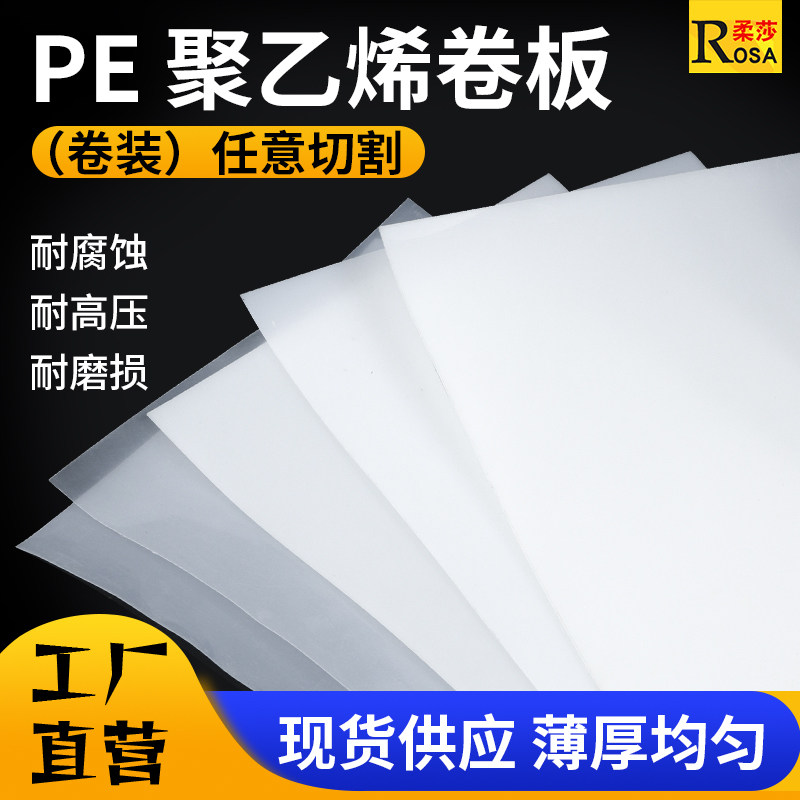 白色PE卷板黑色HDPE聚乙烯板工程塑料板防水耐磨薄板加工切割,五金/工具,塑料板,淘宝优惠券,粉丝福利购,淘宝优惠卷