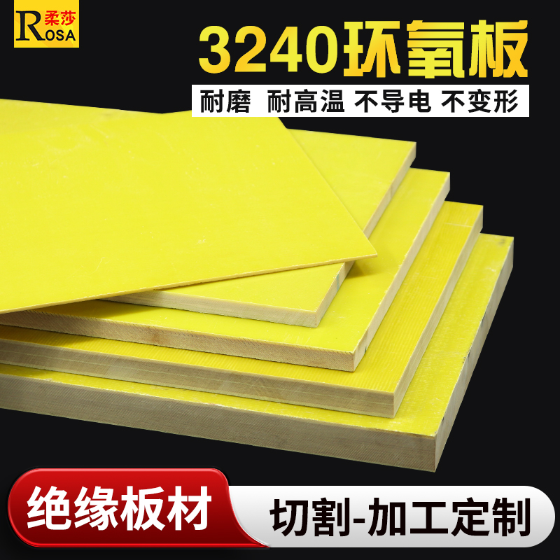 3240环氧树脂板加工定制切割零售